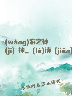 網(wǎng)游之神級(jí)槍神