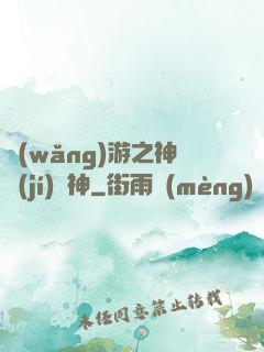 網(wǎng)游之神級(jí)槍神