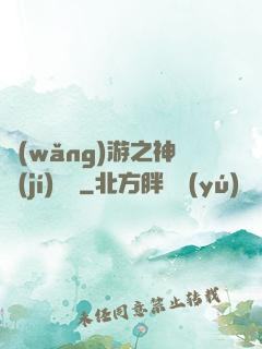 網(wǎng)游之神級(jí)盜賊