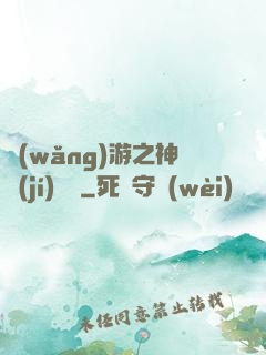 網(wǎng)游之神級(jí)盜賊