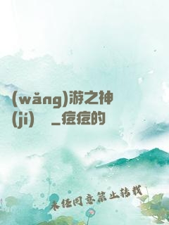 網(wǎng)游之神級(jí)盜賊