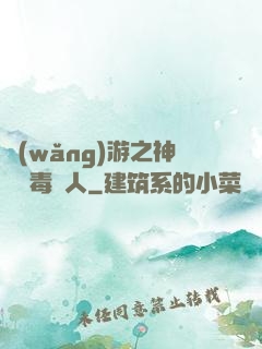 網(wǎng)游之神級劇毒獵人