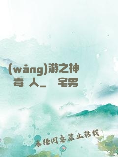網(wǎng)游之神級劇毒獵人