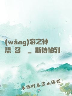 網(wǎng)游之神級恐龍召喚師