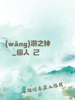 網(wǎng)游之神級盜賊