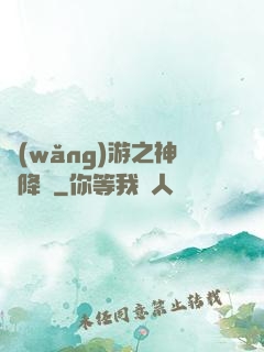 網(wǎng)游之神話降臨