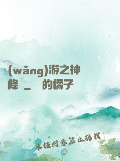 網(wǎng)游之神話降臨