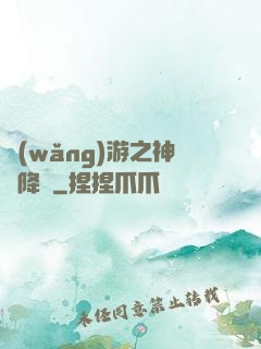 網(wǎng)游之神話降臨