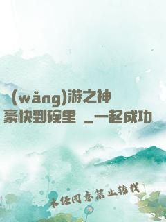網(wǎng)游之神豪快到碗里來