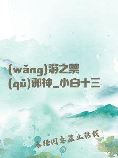 網(wǎng)游之禁區(qū)邪神