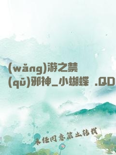 網(wǎng)游之禁區(qū)邪神