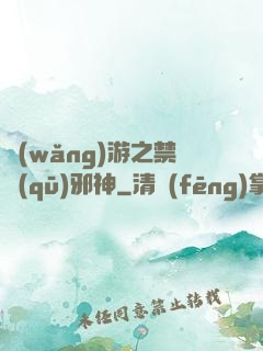 網(wǎng)游之禁區(qū)邪神