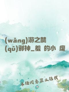 網(wǎng)游之禁區(qū)邪神