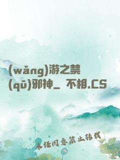 網(wǎng)游之禁區(qū)邪神