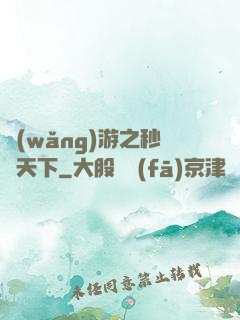 網(wǎng)游之秒殺天下