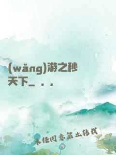 網(wǎng)游之秒殺天下