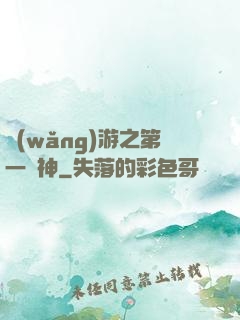 網(wǎng)游之第一殺神