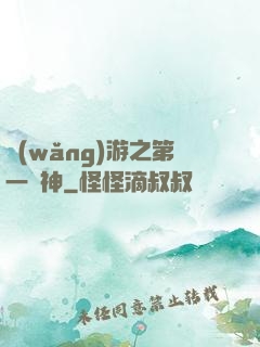 網(wǎng)游之第一殺神