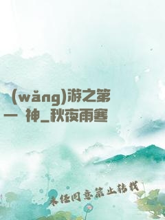 網(wǎng)游之第一殺神