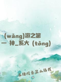 網(wǎng)游之第一殺神