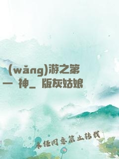 網(wǎng)游之第一殺神