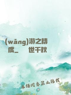 網(wǎng)游之精靈國度