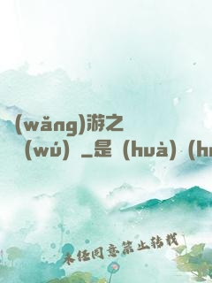 網(wǎng)游之紅顏無(wú)敵