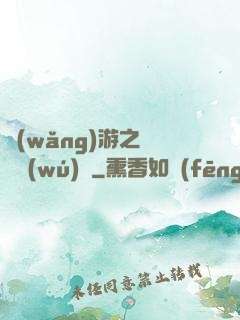 網(wǎng)游之紅顏無(wú)敵