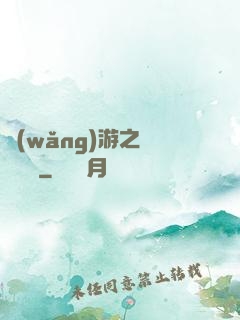 網(wǎng)游之紅顏無敵