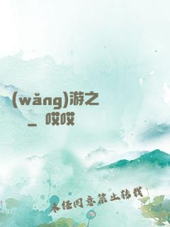 網(wǎng)游之紅顏無敵
