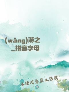 網(wǎng)游之紅顏無敵