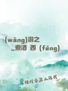 網(wǎng)游之紅顏無敵