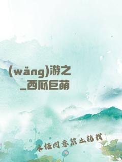 網(wǎng)游之紅顏無敵