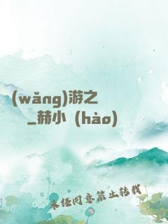 網(wǎng)游之紅顏無敵
