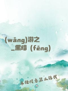 網(wǎng)游之紅顏無敵