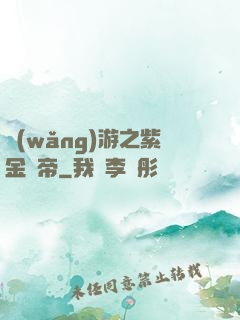 網(wǎng)游之紫金龍帝