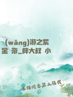 網(wǎng)游之紫金龍帝