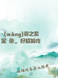 網(wǎng)游之紫金龍帝