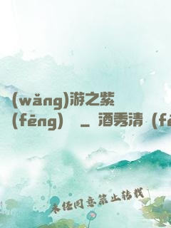 網(wǎng)游之紫風(fēng)傳說