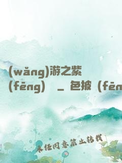 網(wǎng)游之紫風(fēng)傳說