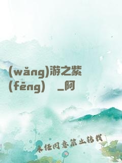 網(wǎng)游之紫風(fēng)傳說