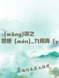 網(wǎng)游之絕世唐門(mén)