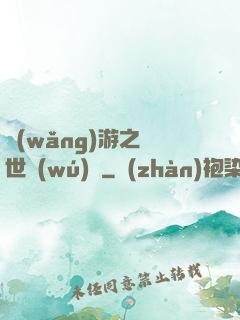 網(wǎng)游之絕世無(wú)雙