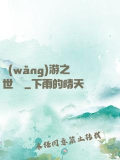 網(wǎng)游之絕世無雙