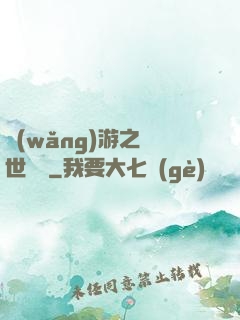 網(wǎng)游之絕世無雙