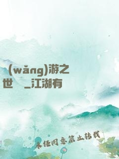 網(wǎng)游之絕世無雙