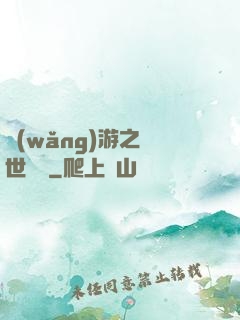 網(wǎng)游之絕世無雙