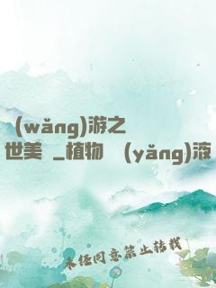 網(wǎng)游之絕世美顏