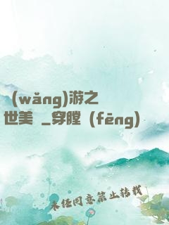 網(wǎng)游之絕世美顏