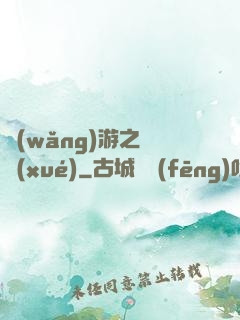 網(wǎng)游之絕學(xué)